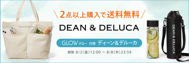 GLOW 2023年8月号増刊