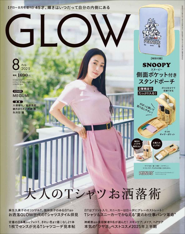GLOW 2025年8月号増刊