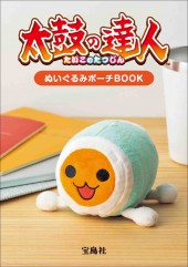 太鼓の達人ぬいぐるみポーチBOOK