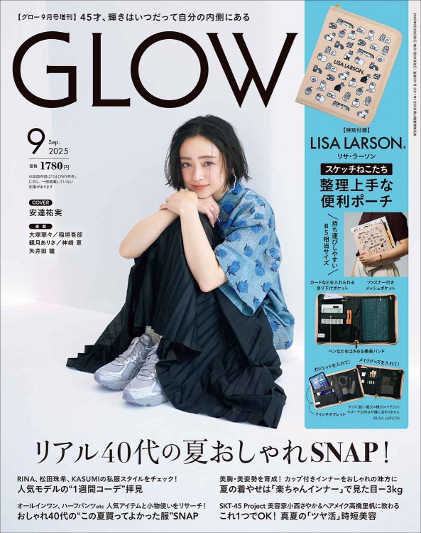 GLOW 2025年9月号増刊