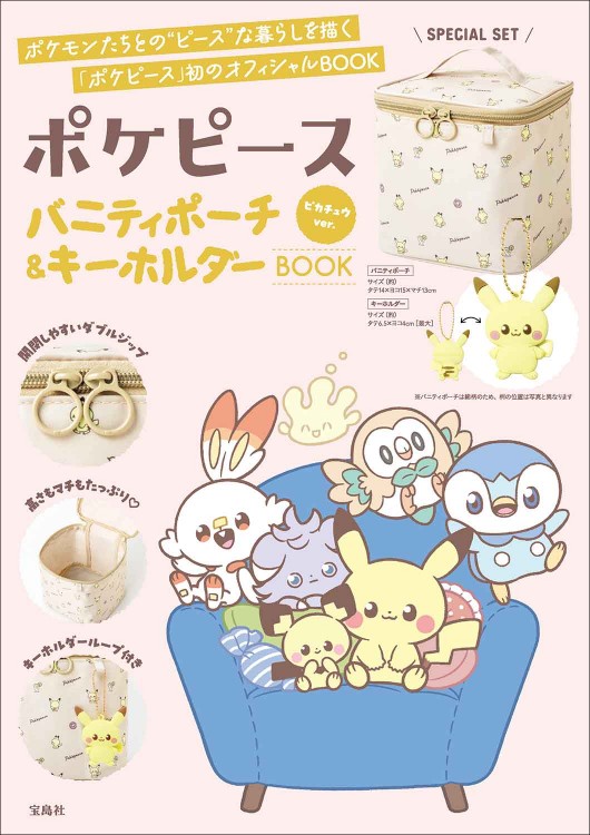 ポケピース バニティポーチ＆キーホルダーBOOK ピカチュウver.