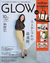 GLOW 2025年10月号増刊