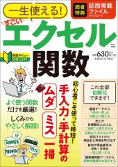 一生使える! すごいエクセル関数