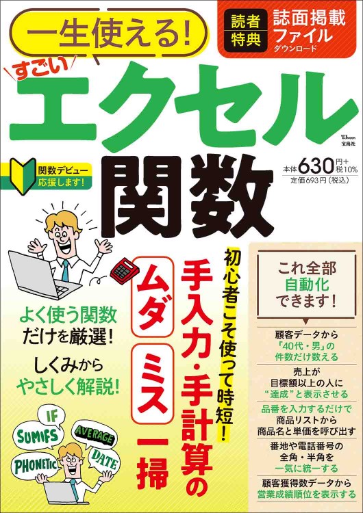 一生使える！ すごいエクセル関数