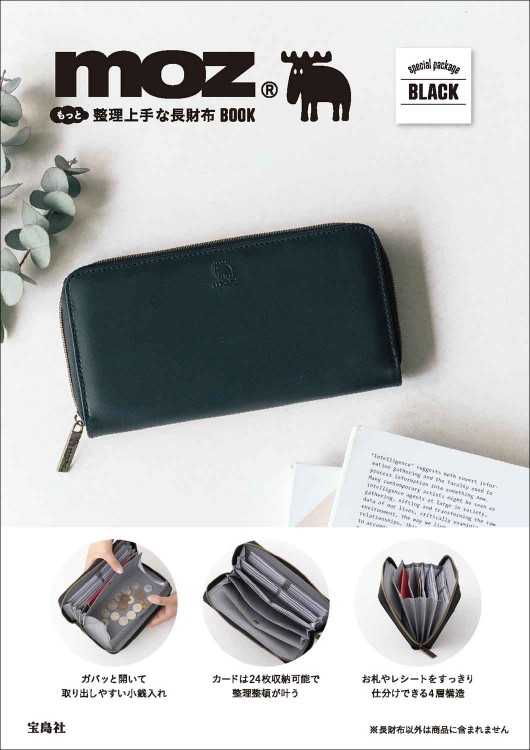 moz もっと整理上手な長財布 BOOK special package BLACK