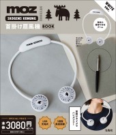 moz OUTDOOR 首掛け扇風機 BOOK WHITE ver.