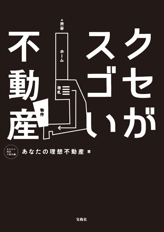 クセがスゴい不動産