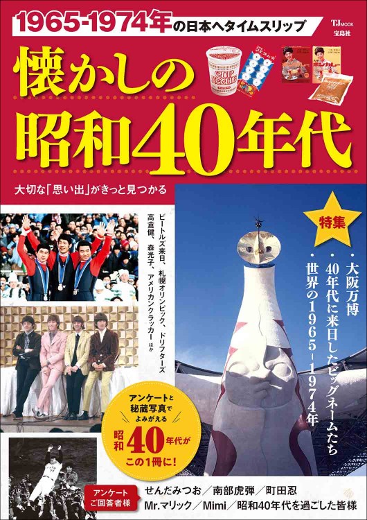 懐かしの昭和40年代