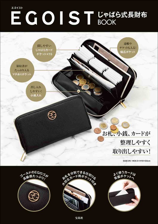EGOIST じゃばら式長財布BOOK