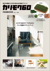 カリモク60 FANBOOK
