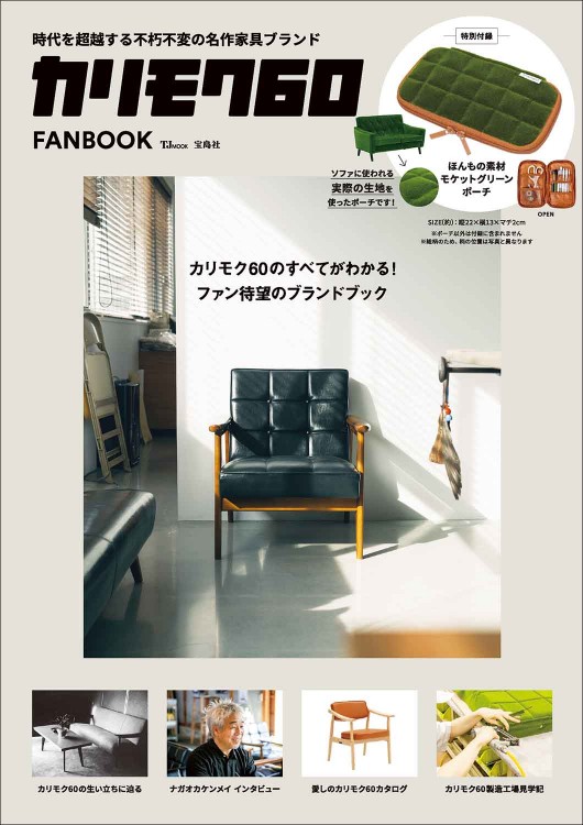 カリモク60 FANBOOK