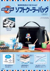 BLUE SEAL 極厚断熱素材で保冷力UP！ ソフトクーラーバッグBOOK