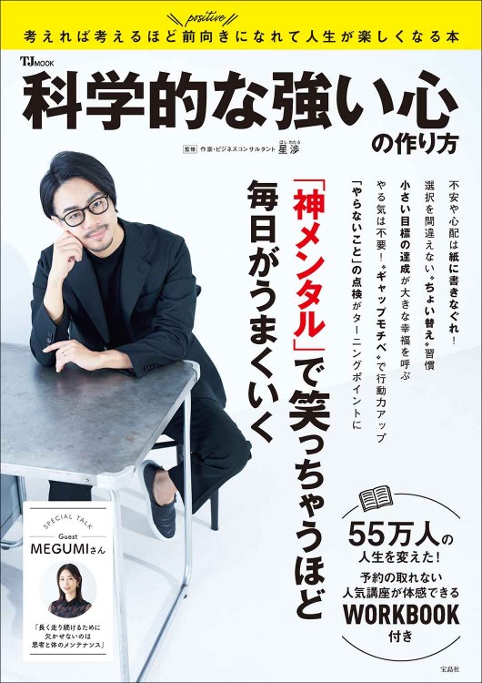 科学的な強い心の作り方