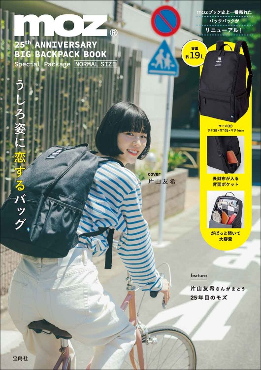 moz 25th ANNIVERSARY BIG BACKPACK BOOK Special Package NORMAL SIZE