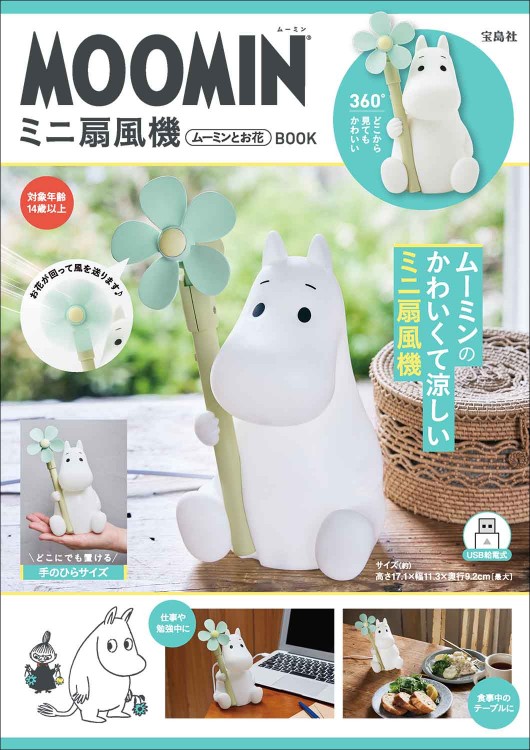 MOOMIN ミニ扇風機 ムーミンとお花 BOOK