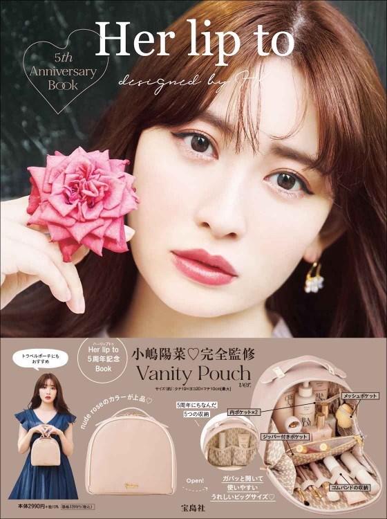 Her lip to 5th Anniversary Book Vanity Pouch ver.