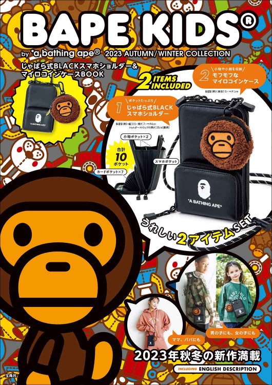 BAPE KIDS（R） by *a bathing ape（R） 2023 AUTUMN/WINTER COLLECTION じゃばら式BLACKスマホショルダー&マイロコインケースBOOK 