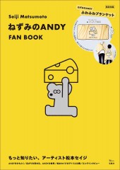 Seiji Matsumoto ねずみのANDY FAN BOOK