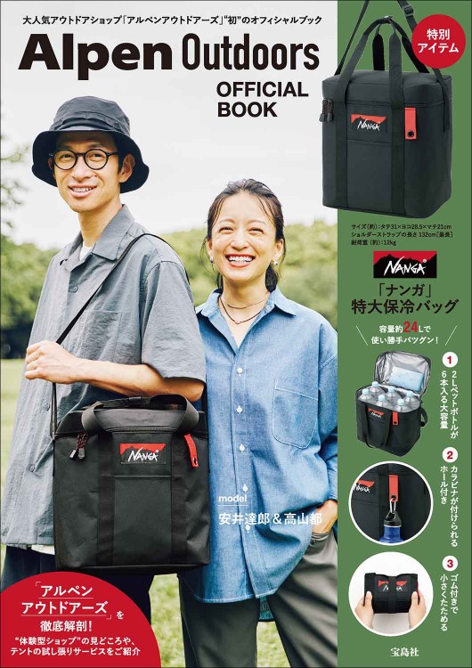 Alpen Outdoors OFFICIAL BOOK 【特別アイテム】 NANGA 特大保冷バッグ