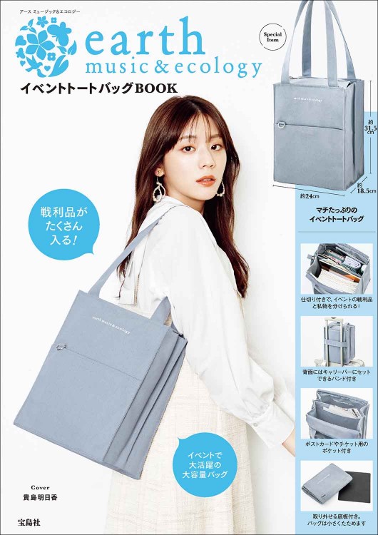earth music＆ecology イベントトートバッグBOOK