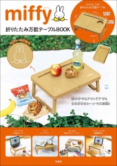 miffy 折りたたみ万能テーブルBOOK