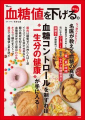 血糖値を下げる。保存版