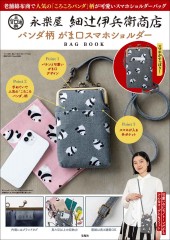 永楽屋 細辻伊兵衛商店 パンダ柄 がま口スマホショルダーBAG BOOK