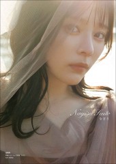 齊藤なぎさ1st写真集『なぎさ』　NFT特装版