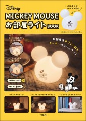 Disney MICKEY MOUSE お部屋ライトBOOK