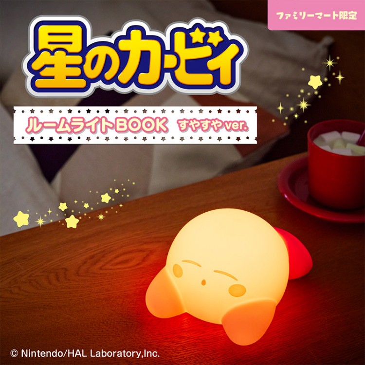 星のカービィ ルームライトBOOK すやすやver.