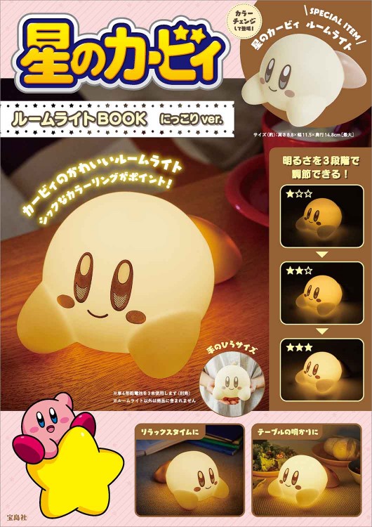星のカービィ ルームライトBOOK にっこりver.