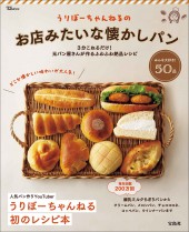 うりぼーちゃんねるのお店みたいな懐かしパン