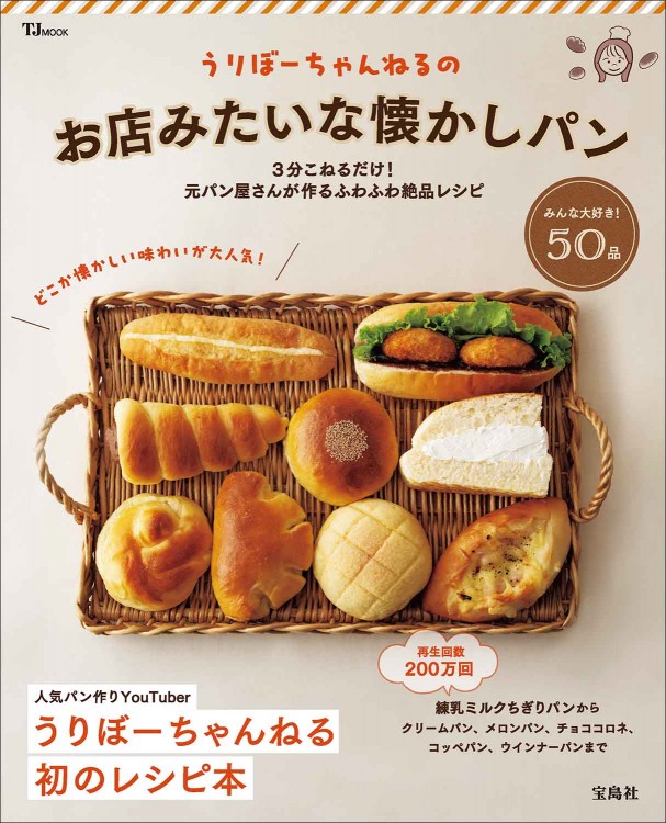 うりぼーちゃんねるのお店みたいな懐かしパン