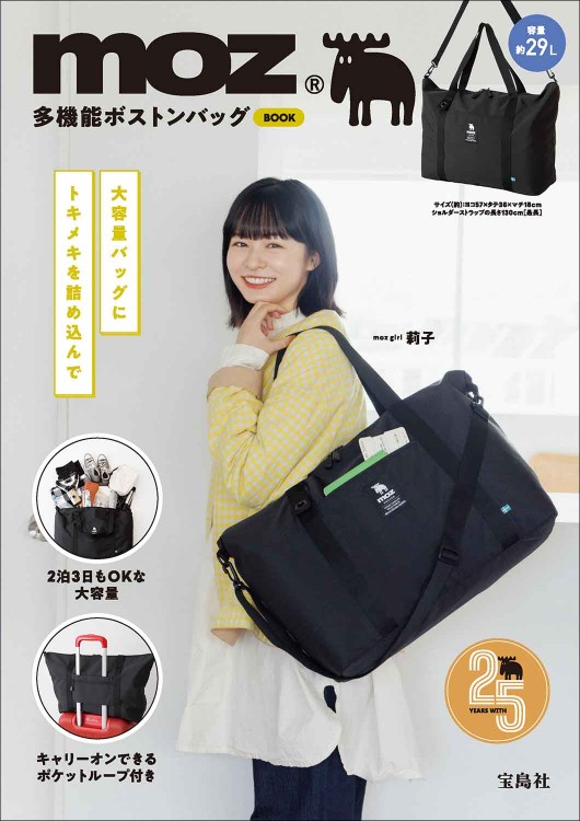 moz 多機能ボストンバッグBOOK