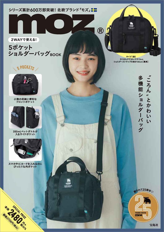 moz 2WAYで使える！ 5ポケット ショルダーバッグBOOK