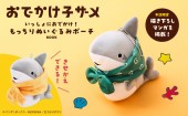 おでかけ子ザメ いっしょにおでかけ! もっちりぬいぐるみポーチ BOOK
