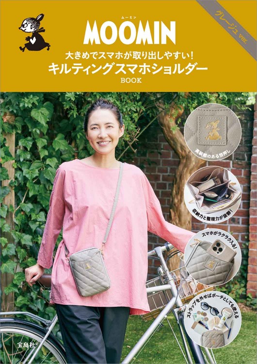 MOOMIN 大きめでスマホが取り出しやすい！ キルティングスマホショルダー BOOK グレージュ ver.