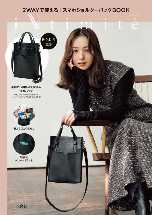 iNtimité 2WAYで使える！ スマホショルダーバッグBOOK