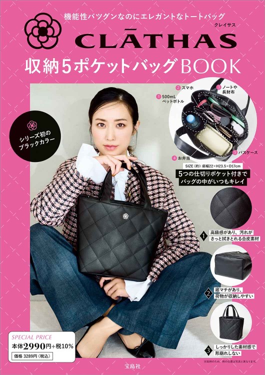 CLATHAS 収納5ポケットバッグBOOK