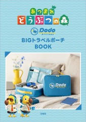 あつまれ どうぶつの森 Dodo Airlines BIGトラベルポーチBOOK