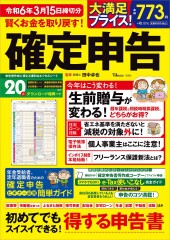 賢くお金を取り戻す！ 確定申告 令和6年3月15日締切分