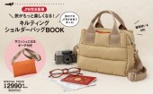 JTB完全監修 旅がもっと楽しくなる! キルティングショルダーバッグBOOK