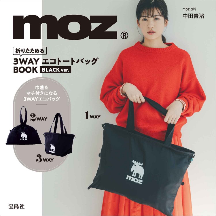 moz 折りたためる 3WAY エコトートバッグ BOOK BLACK ver.