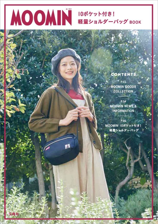 MOOMIN 10ポケット付き！ 軽量ショルダーバッグ BOOK