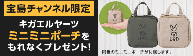 DOD USAGI YEAR ANNIVERSARY BOOK キガエルヤーツミニ カーキ special package ver.