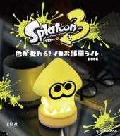 スプラトゥーン3 色が変わる！ イカお部屋ライトBOOK