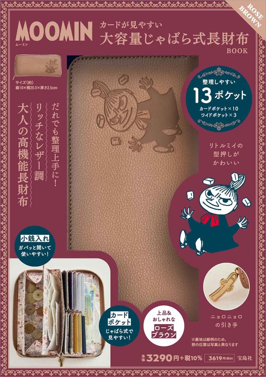 MOOMIN カードが見やすい 大容量じゃばら式長財布 BOOK ROSE BROWN