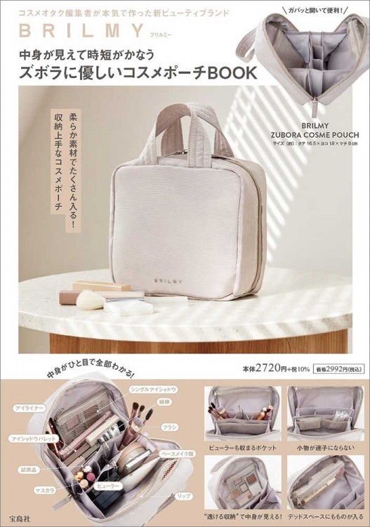 BRILMY 中身が見えて時短がかなう ズボラに優しいコスメポーチBOOK