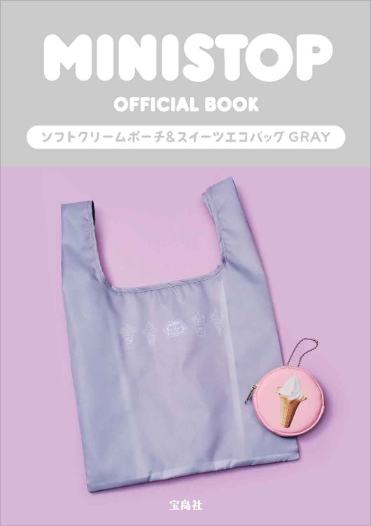 MINISTOP OFFICIAL BOOK ソフトクリームポーチ＆スイーツエコバッグ GRAY