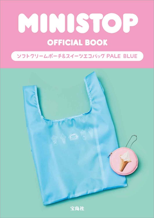 MINISTOP OFFICIAL BOOK ソフトクリームポーチ＆スイーツエコバッグ PALE BLUE